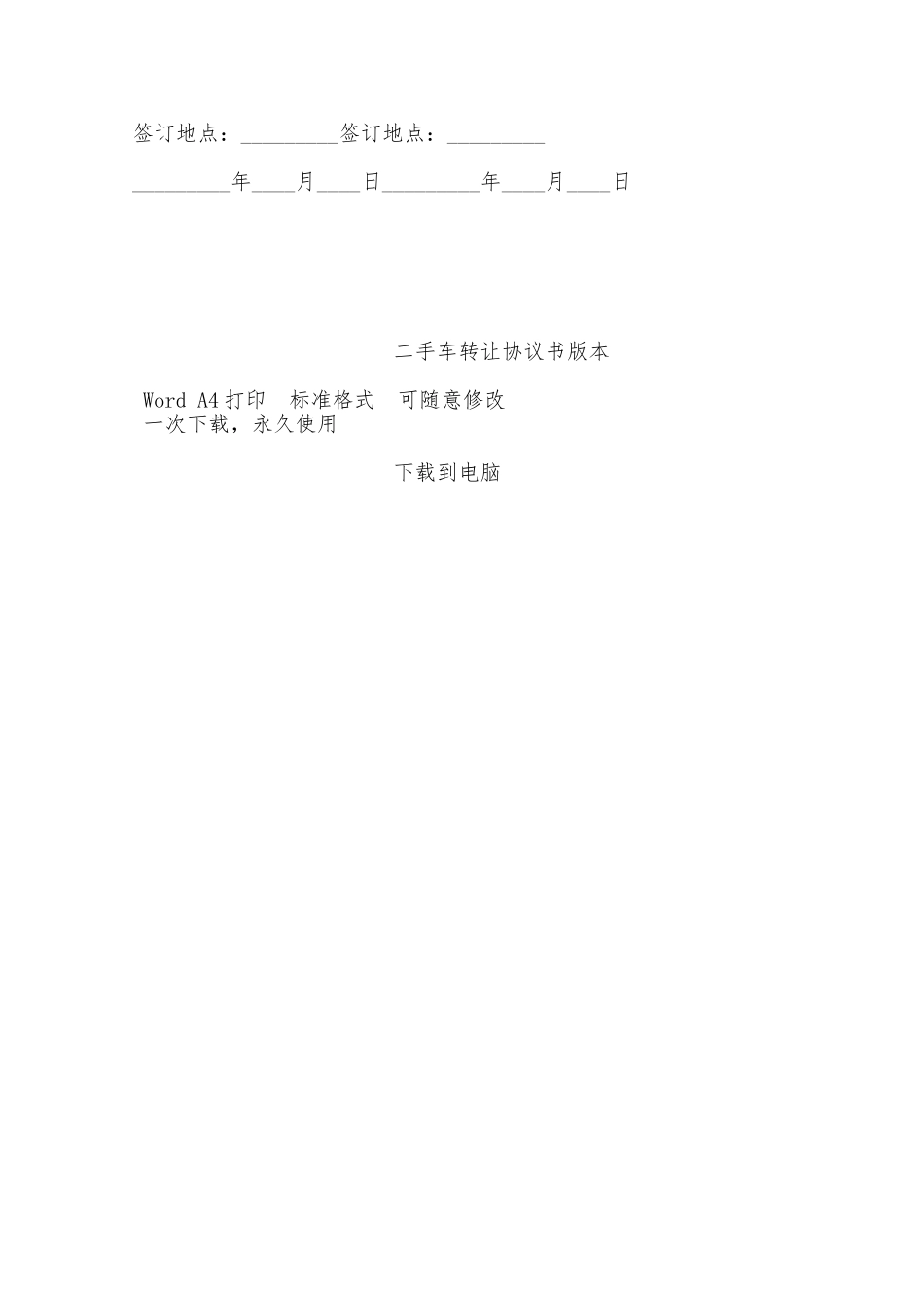 二手车转让协议书版本——范本_第3页