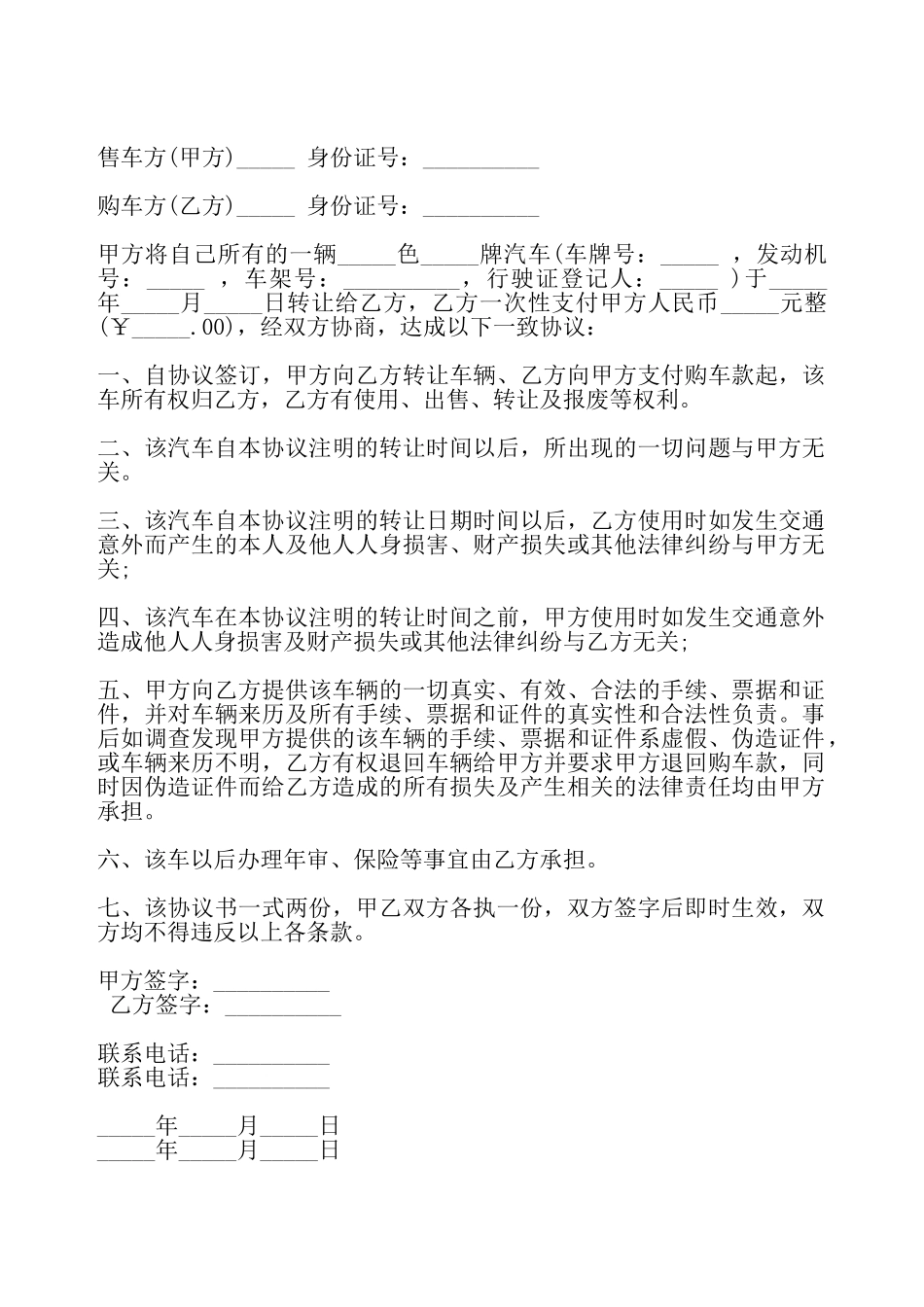 二手车转让协议书样书一——_第2页