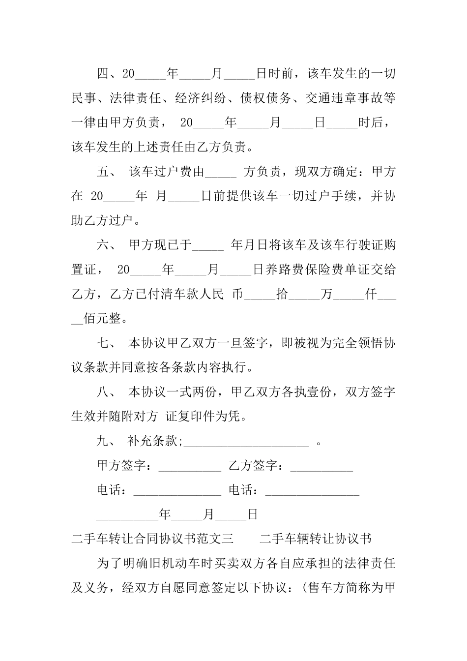 二手车转让合同协议书_第3页