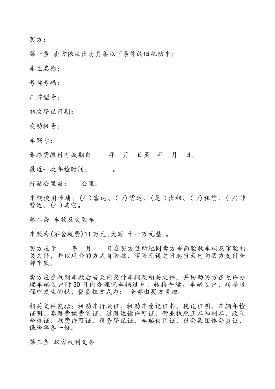 二手车转让协议书通用版模板——_第2页