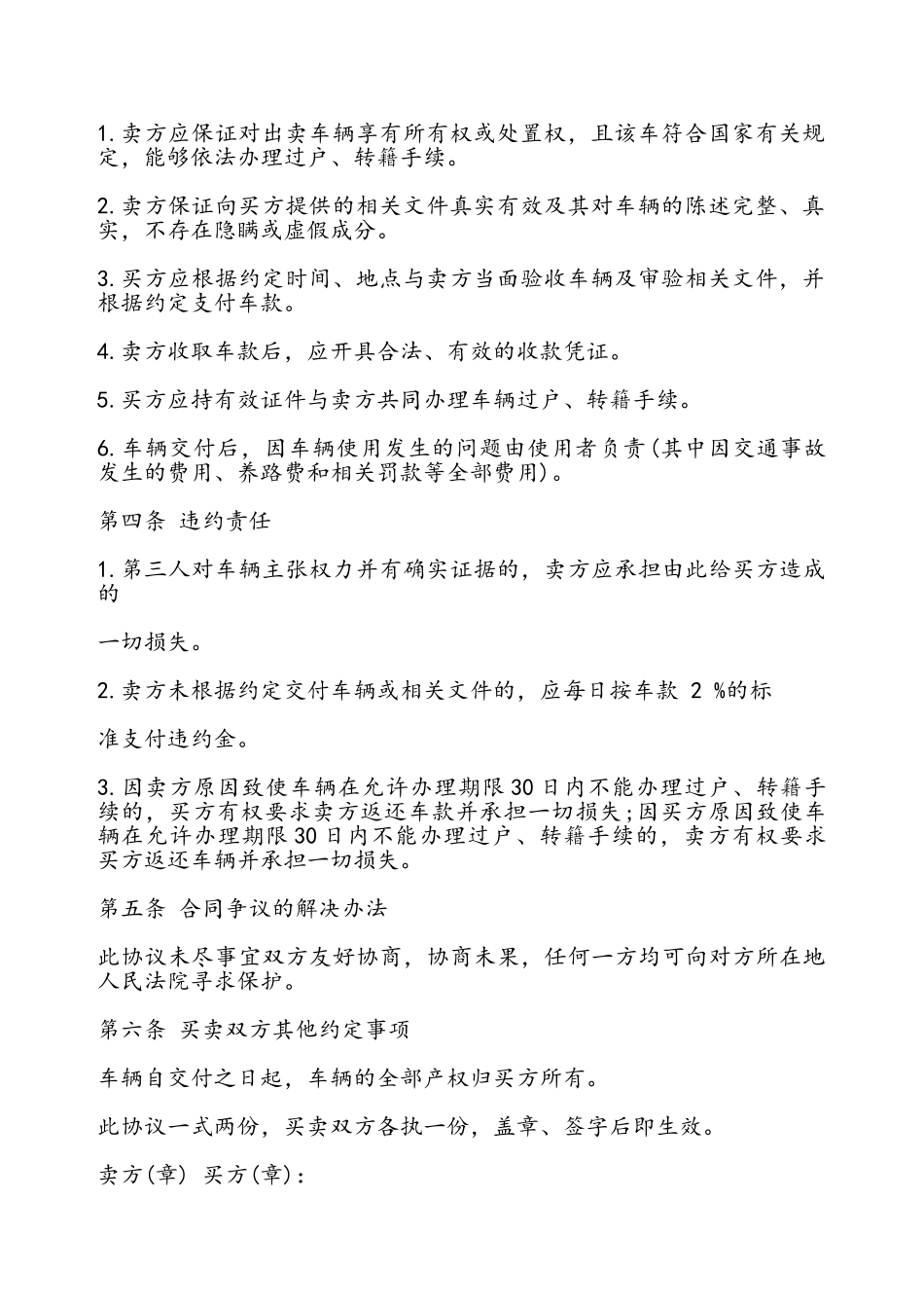 二手车转让协议书通用版模板——_第3页