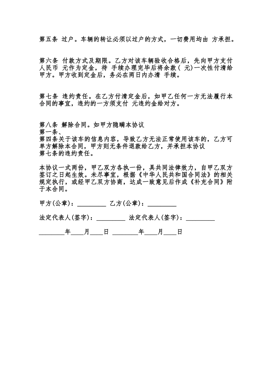二手车转让合同标准范本范本_第2页