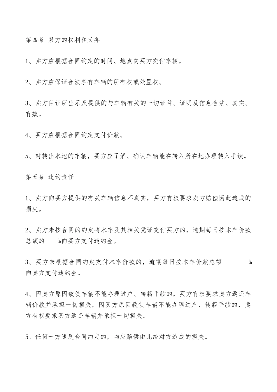 二手车辆买卖合同最新——范本_第3页