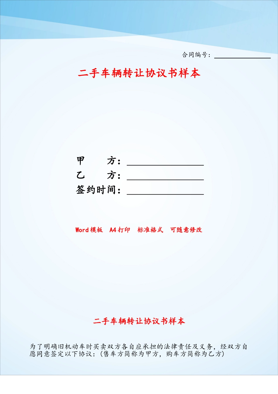 二手车辆转让协议书样本——_第1页