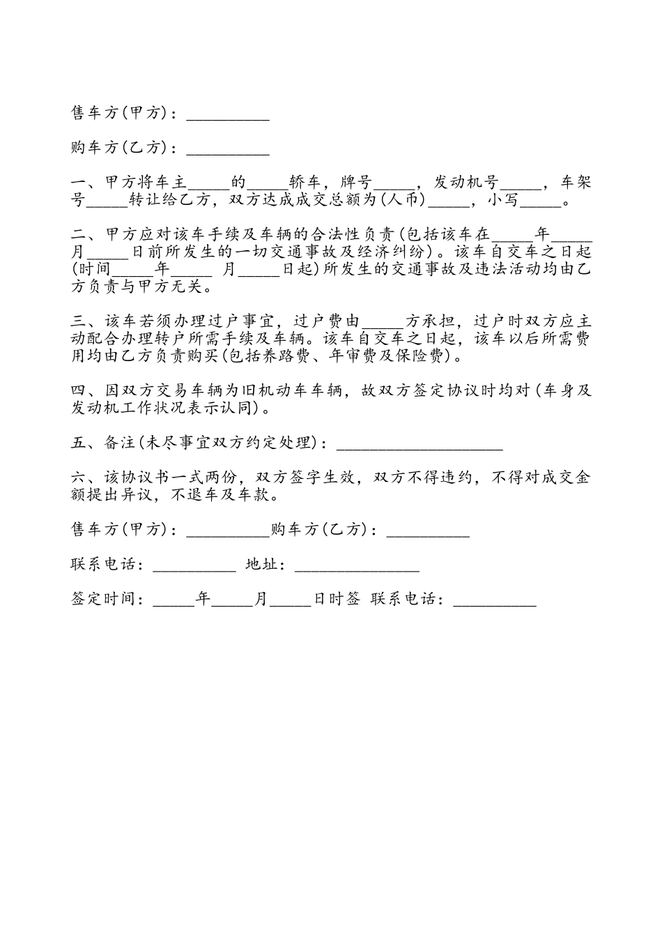 二手车辆转让协议书样本——_第2页