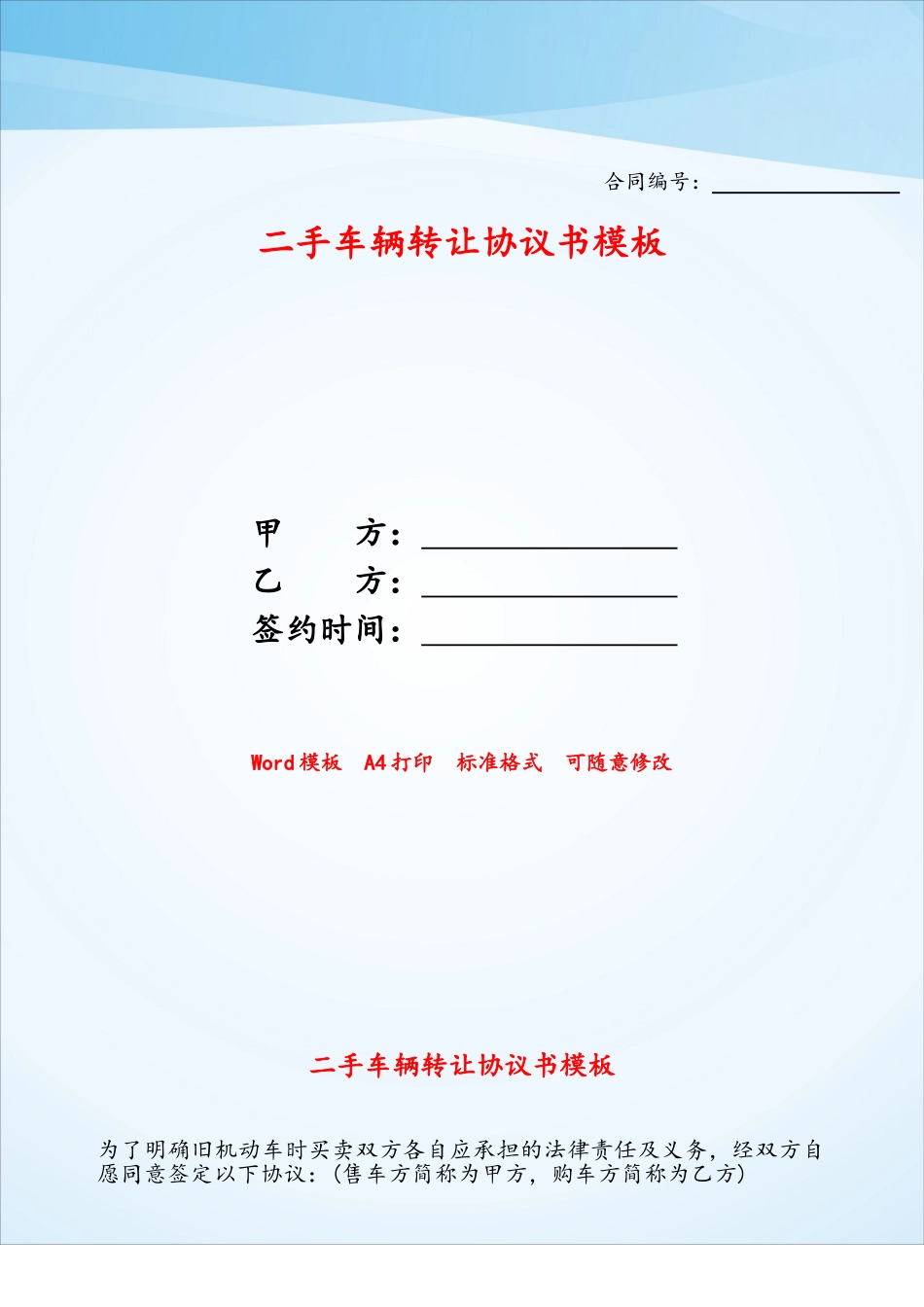 二手车辆转让协议书模板——_第1页