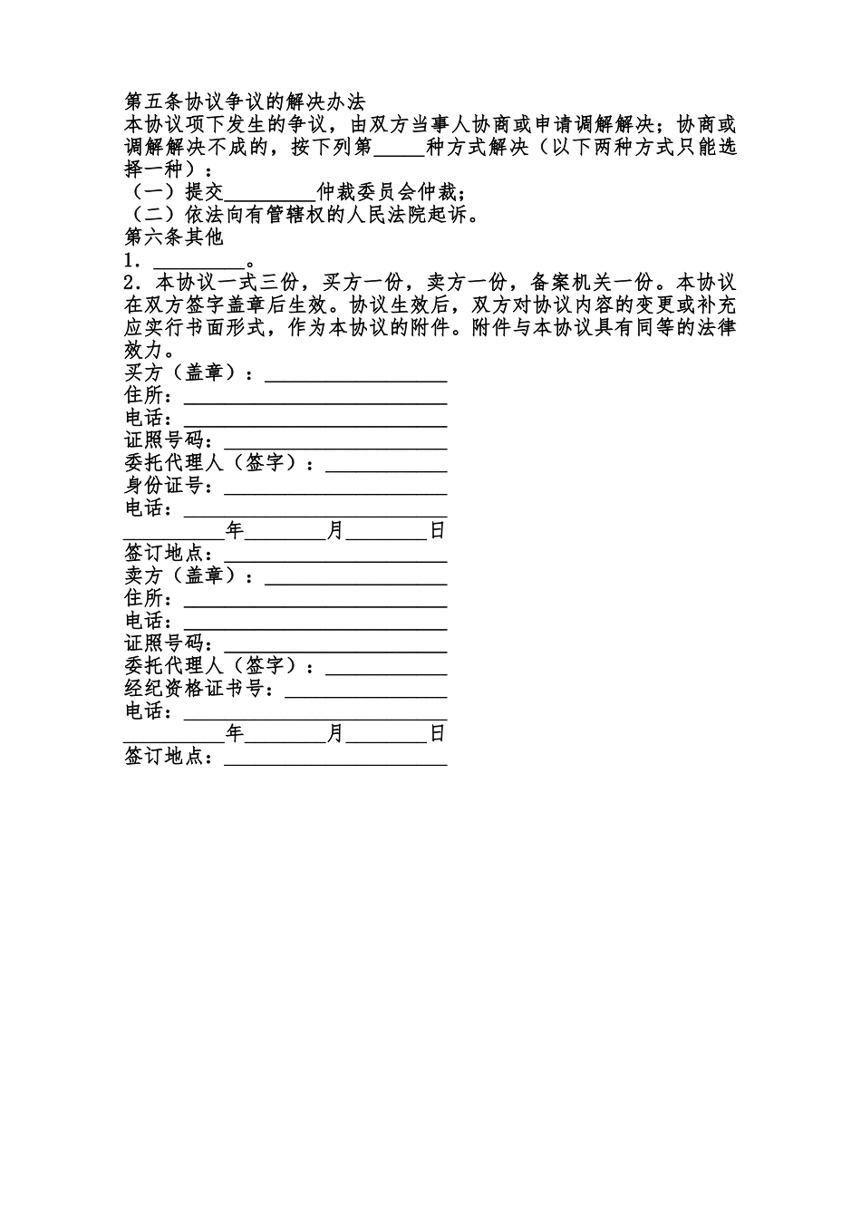 二手车辆转让协议书通用范本范本_第2页