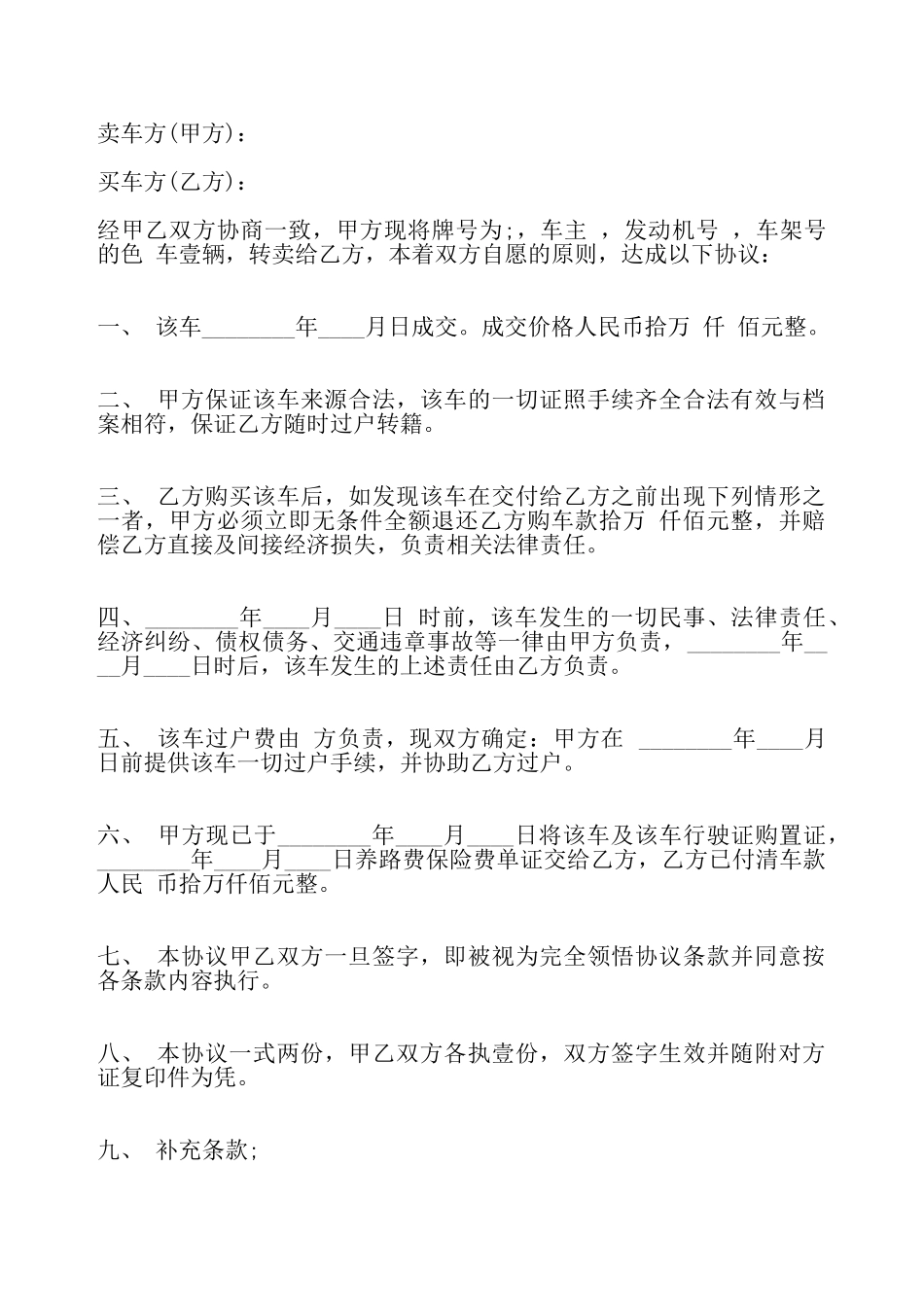 二手车辆转让合同标准——_第2页