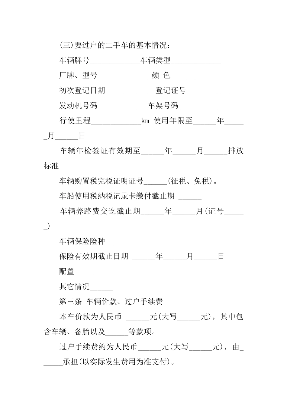 二手车过户前协议书_第2页