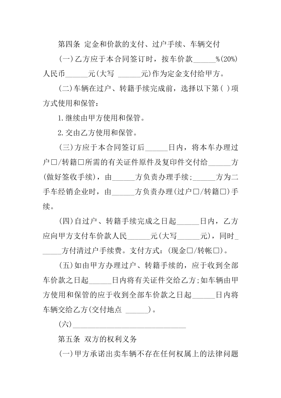 二手车过户前协议书_第3页