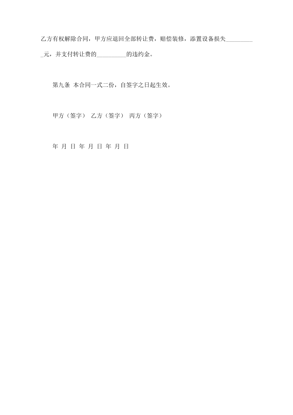 二手门面房购买合同范本_第3页