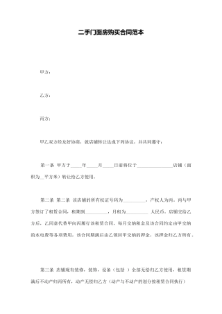 二手门面房购买合同范本