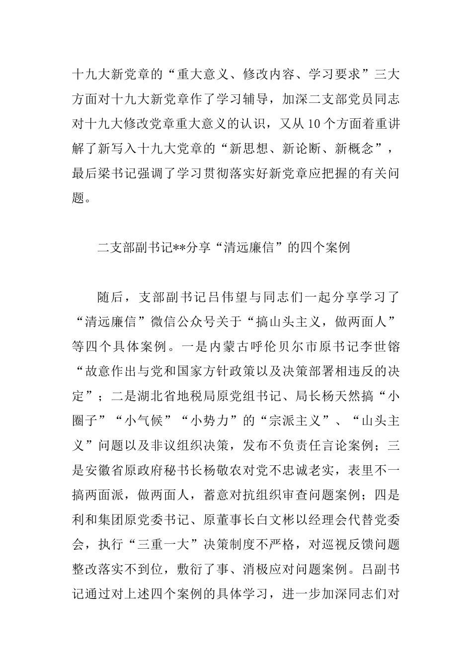 二支部开展九月主题党日教育学习活动总结_第2页