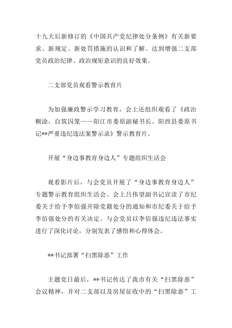 二支部开展九月主题党日教育学习活动总结_第3页
