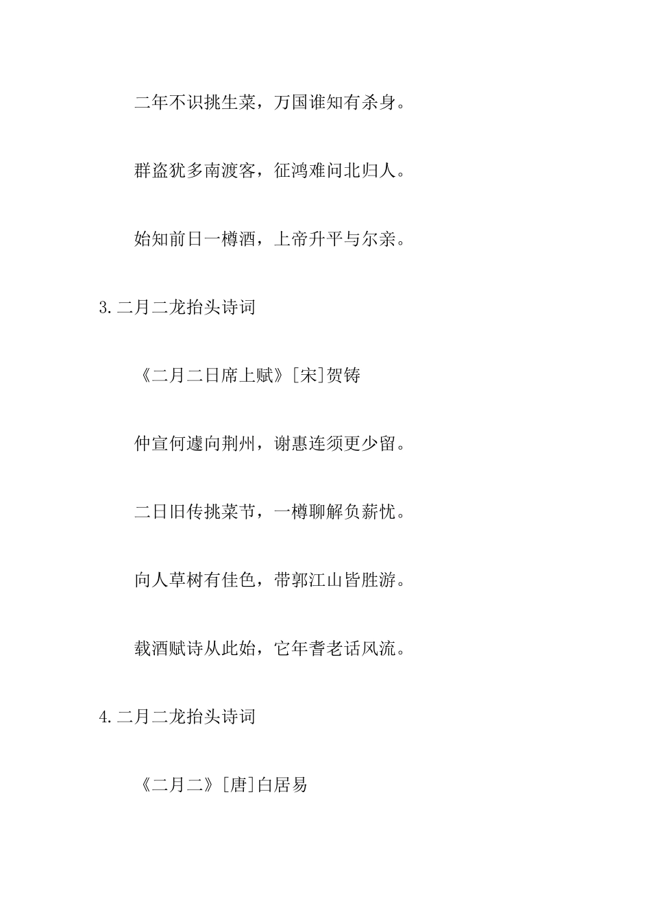 二月二龙抬头诗词大全_第2页