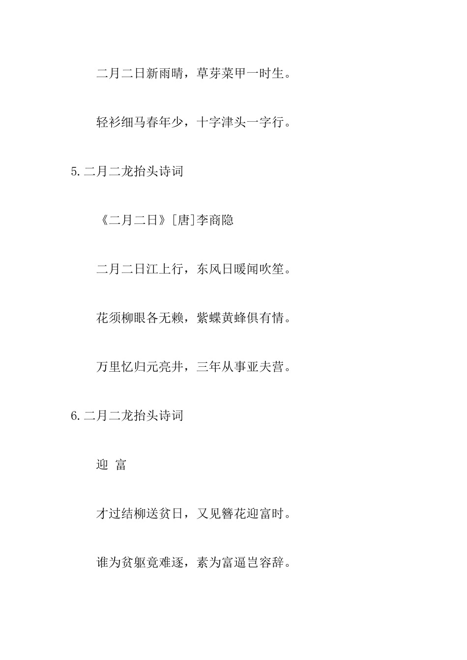 二月二龙抬头诗词大全_第3页