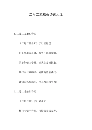 二月二龙抬头诗词大全