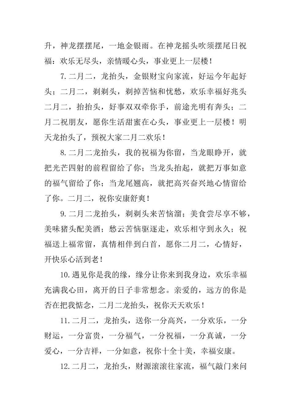 二月二龙抬头问候好句大全2025年_第2页