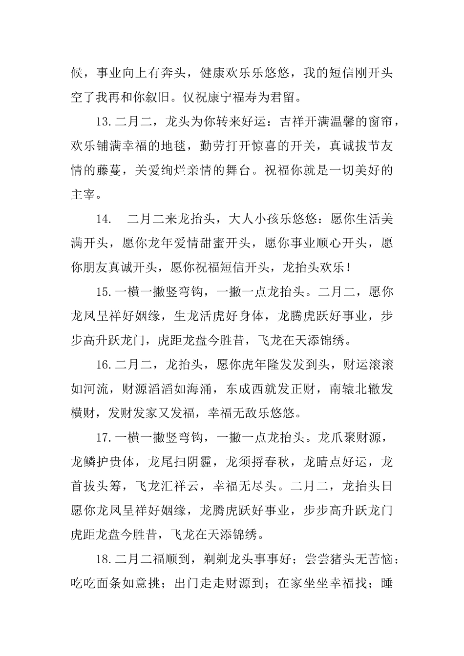 二月二龙抬头问候好句大全2025年_第3页