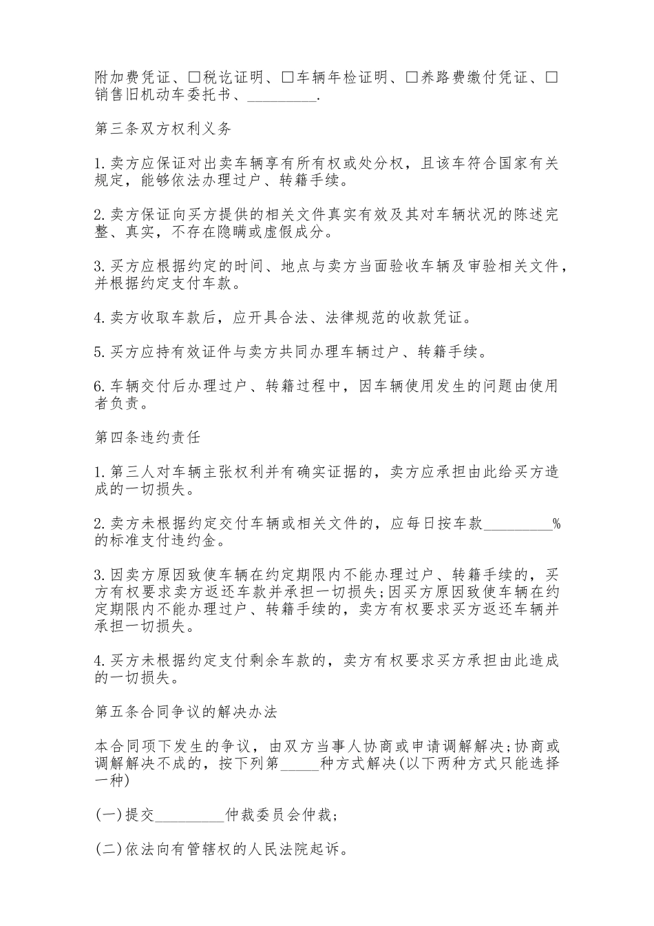 二手车过户合同范本——范本_第2页