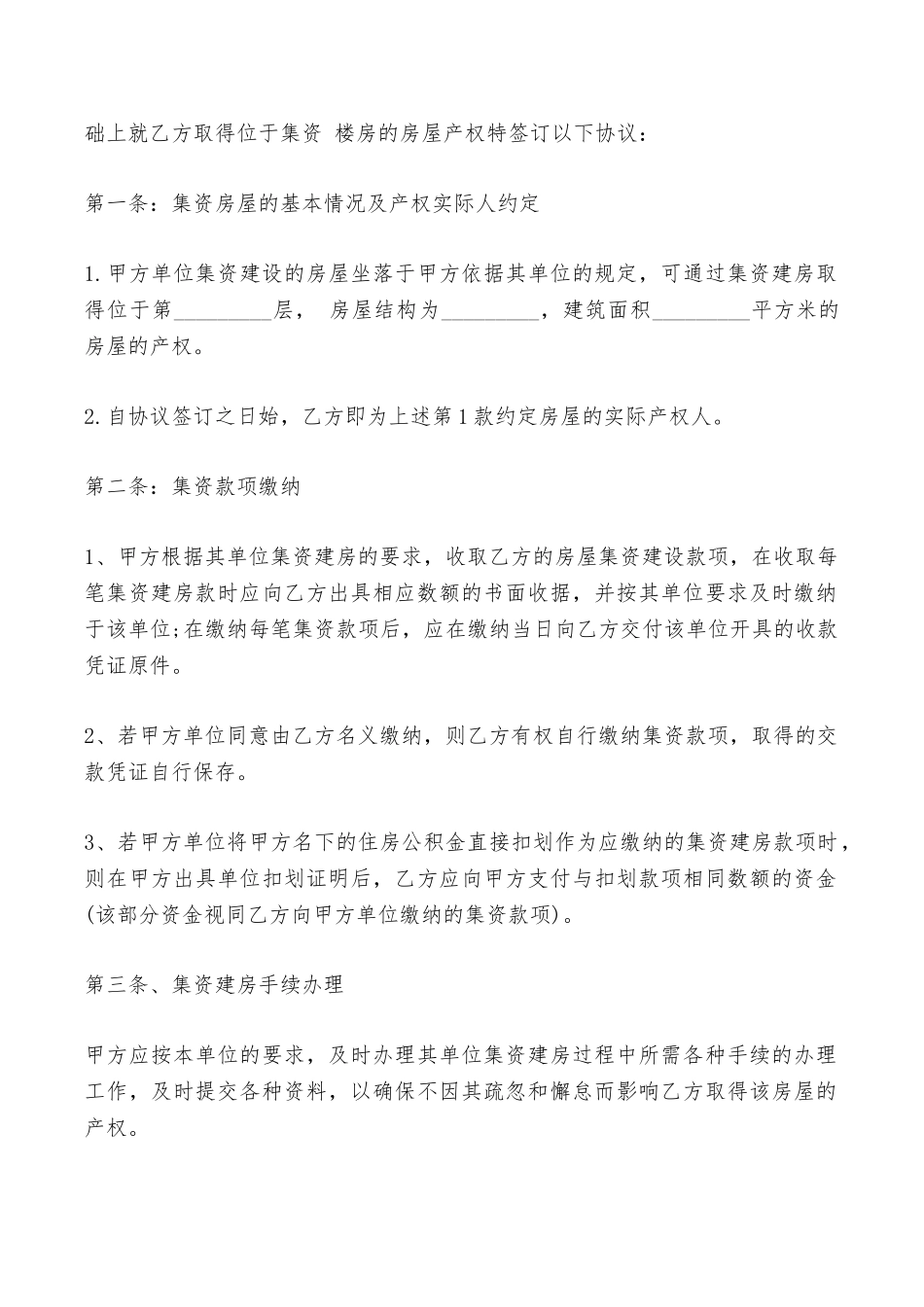 二手集资房买卖合同最新——范本_第2页
