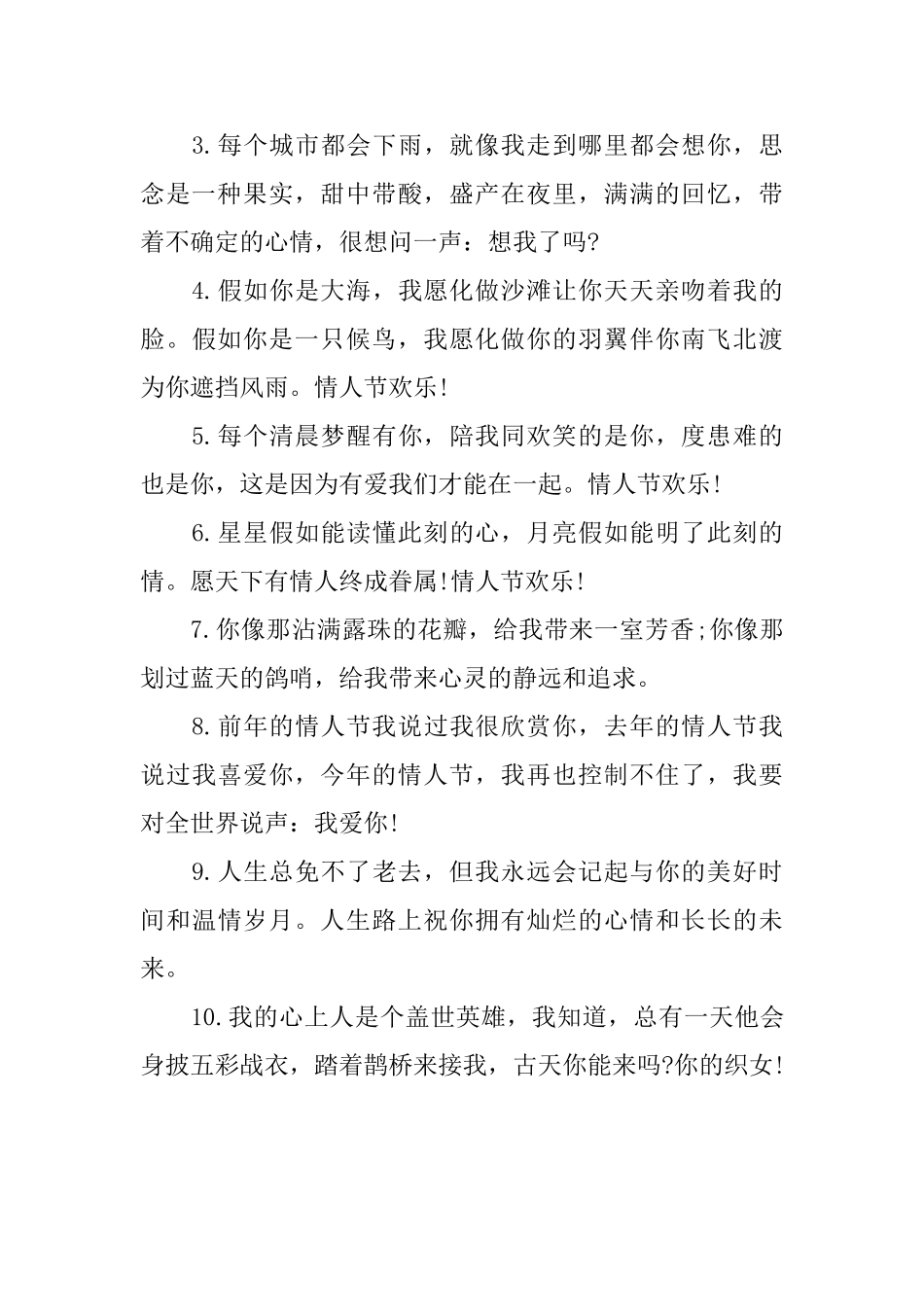 二月情人节浪漫的告白语_第3页