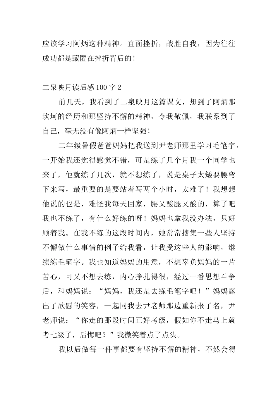 二泉映月读后感100字_第2页