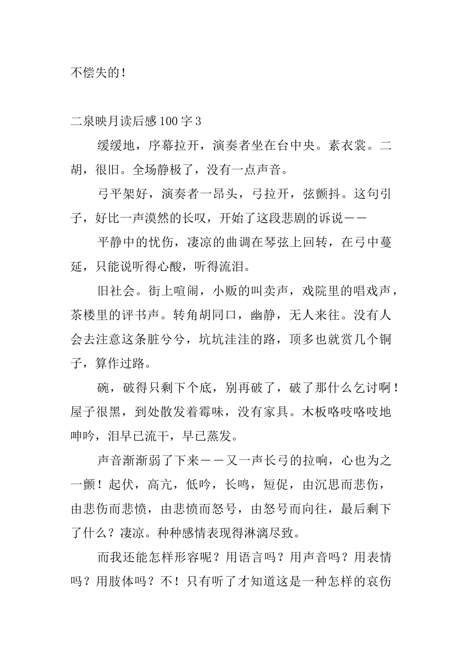 二泉映月读后感100字_第3页