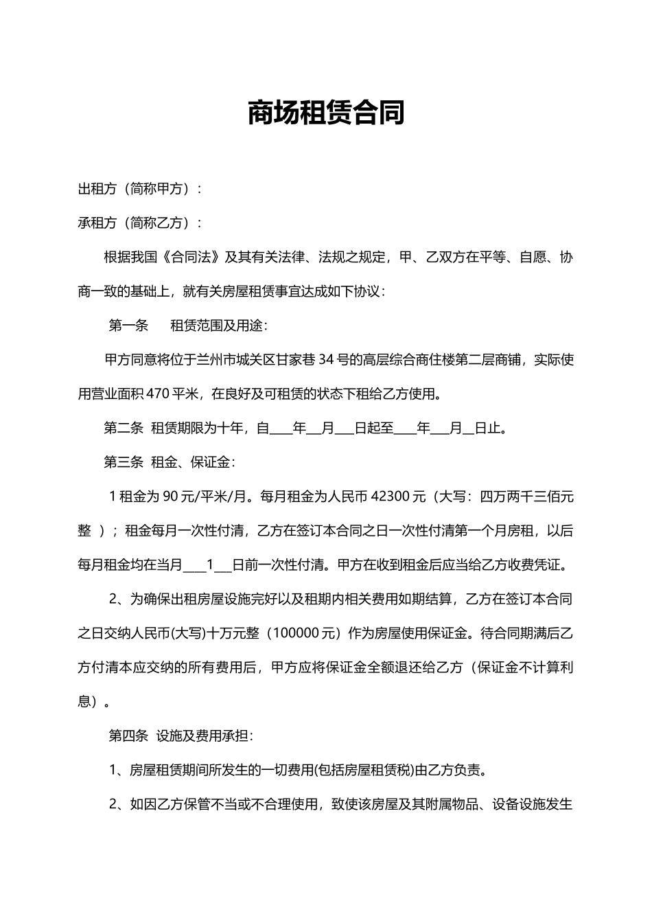 二楼商铺租赁合同(模板)_第1页