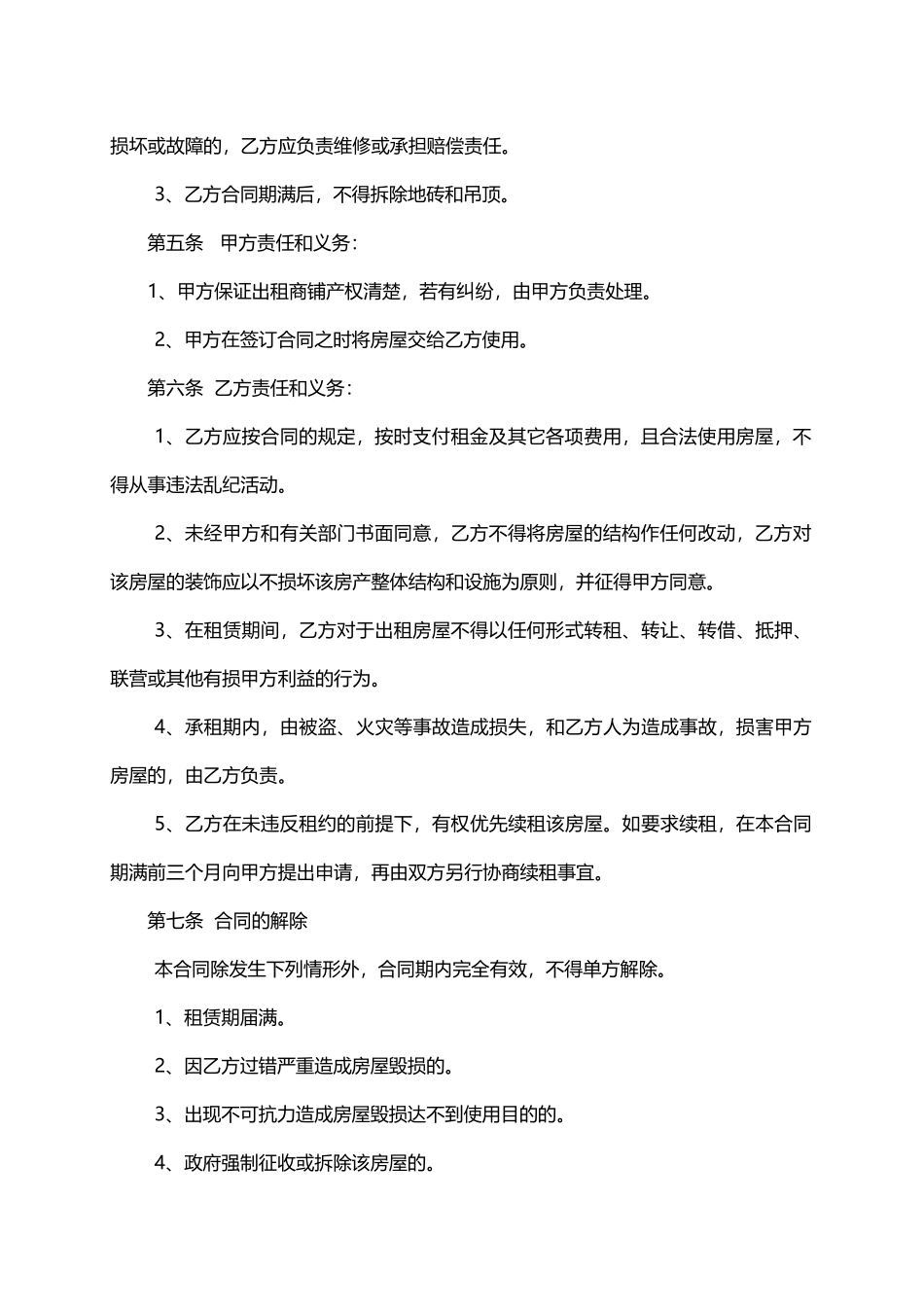 二楼商铺租赁合同(模板)_第2页