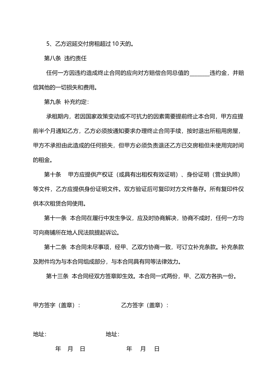 二楼商铺租赁合同(模板)_第3页