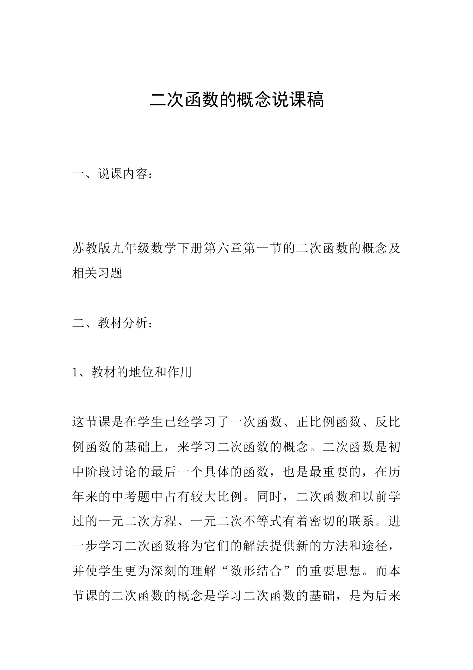 二次函数的概念说课稿0_第1页