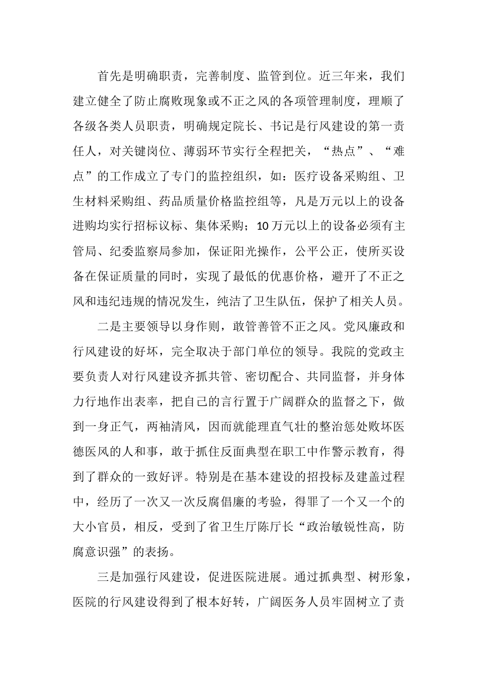 二甲医院医德医生建设总结_第2页