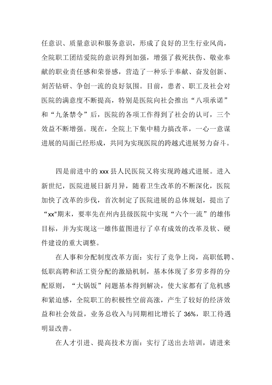 二甲医院医德医生建设总结_第3页