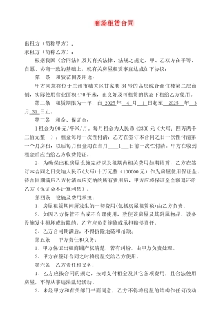 二楼商铺租赁合同(标准版)