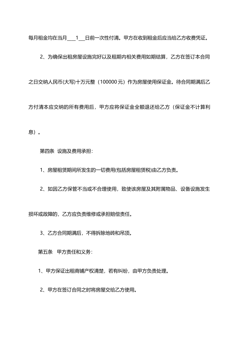 二楼商铺租赁合同_第2页