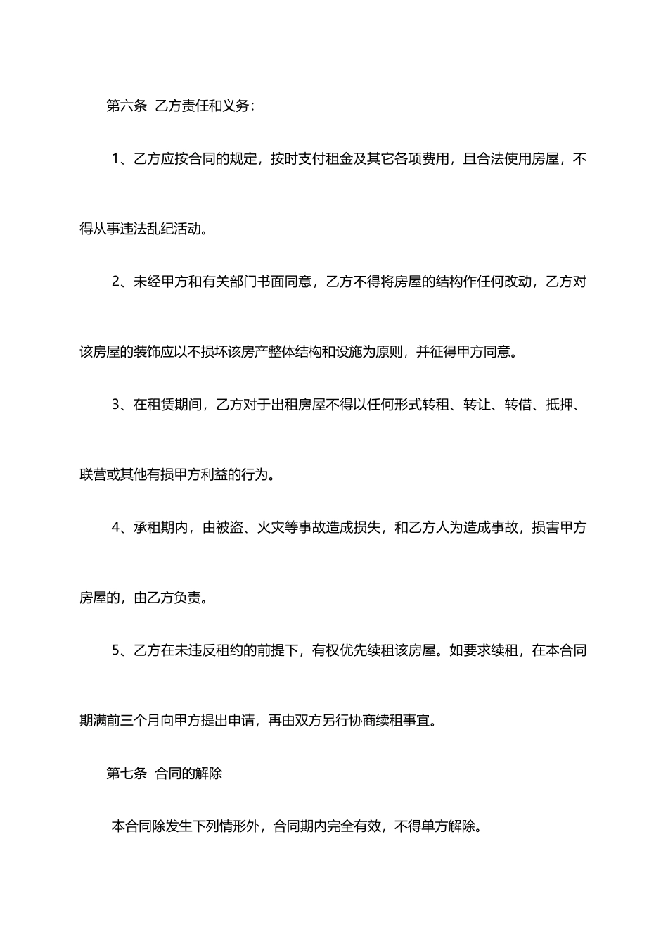 二楼商铺租赁合同_第3页