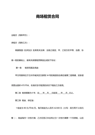 二楼商铺租赁合同