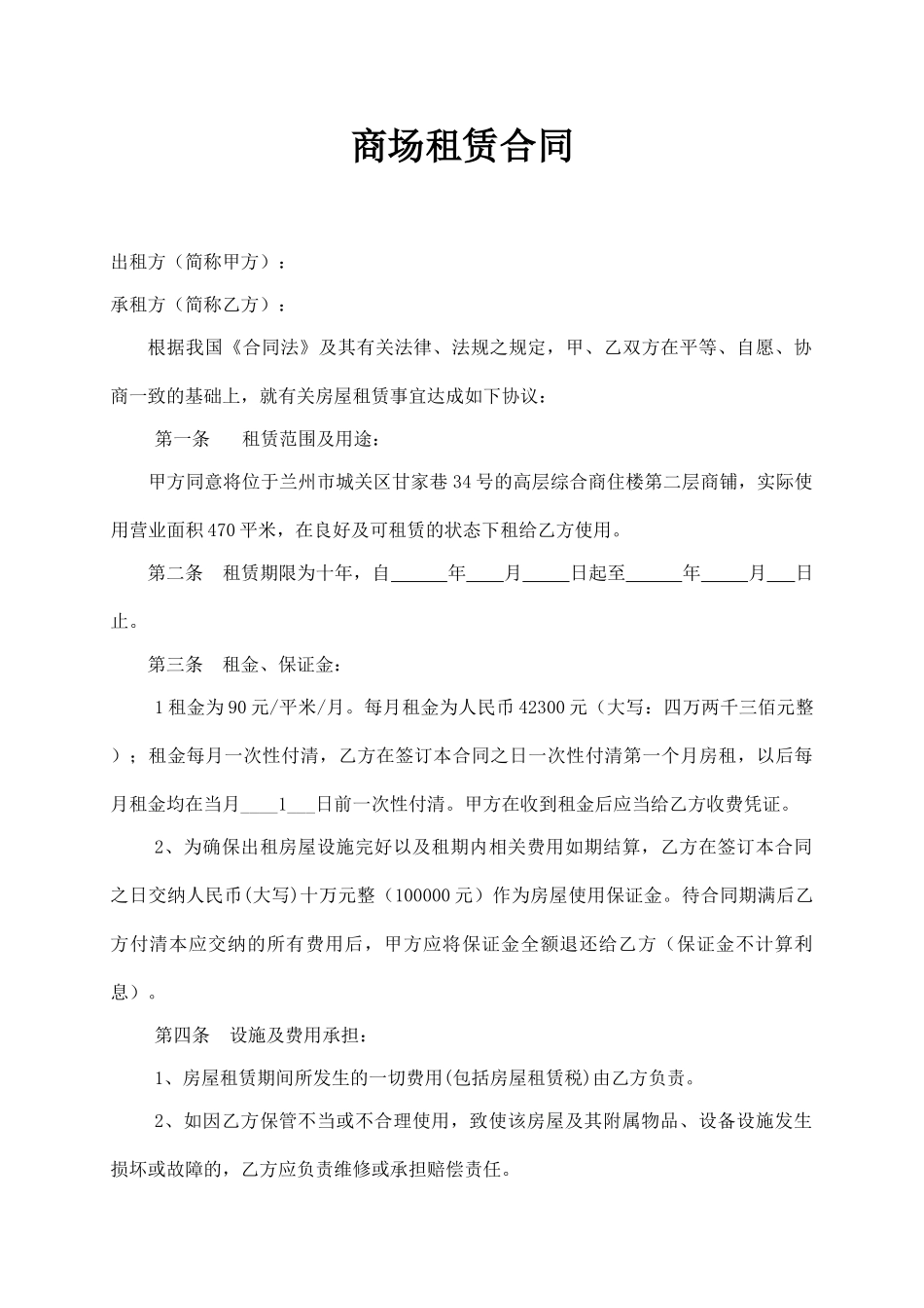 二楼商铺租赁合同(通用)_第1页