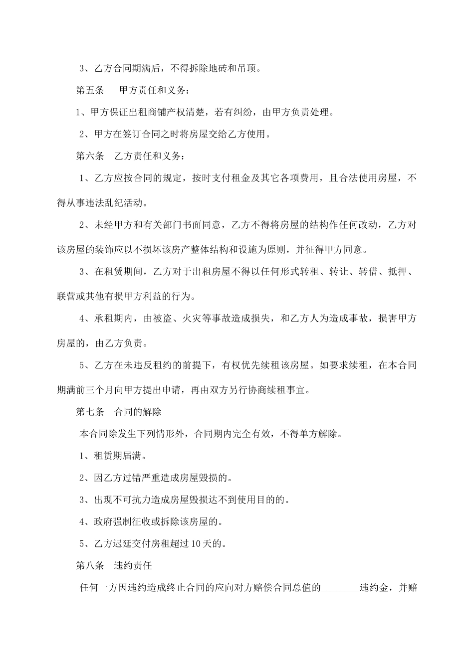 二楼商铺租赁合同(通用)_第2页