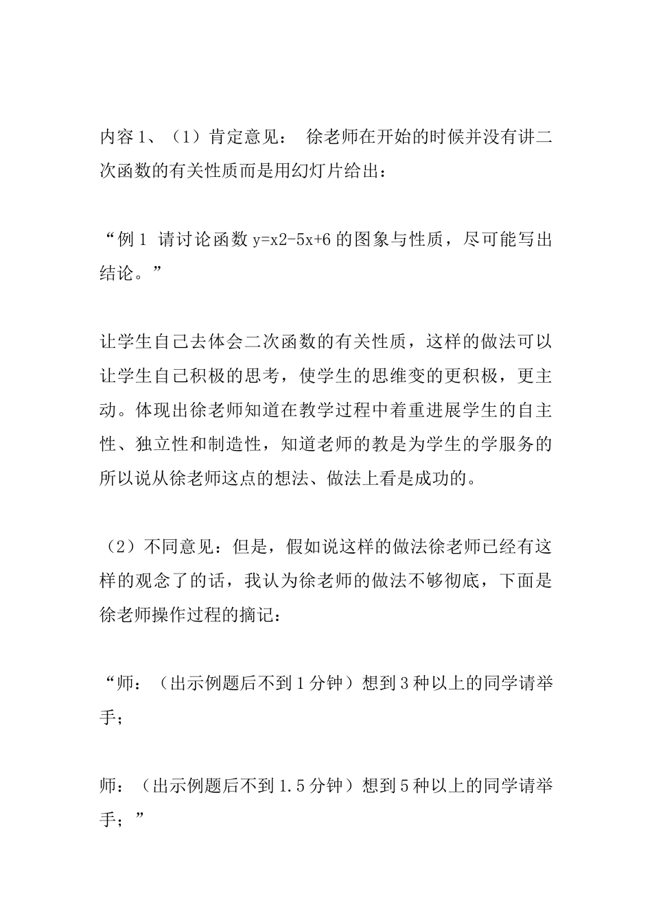 二次函数复习_第2页