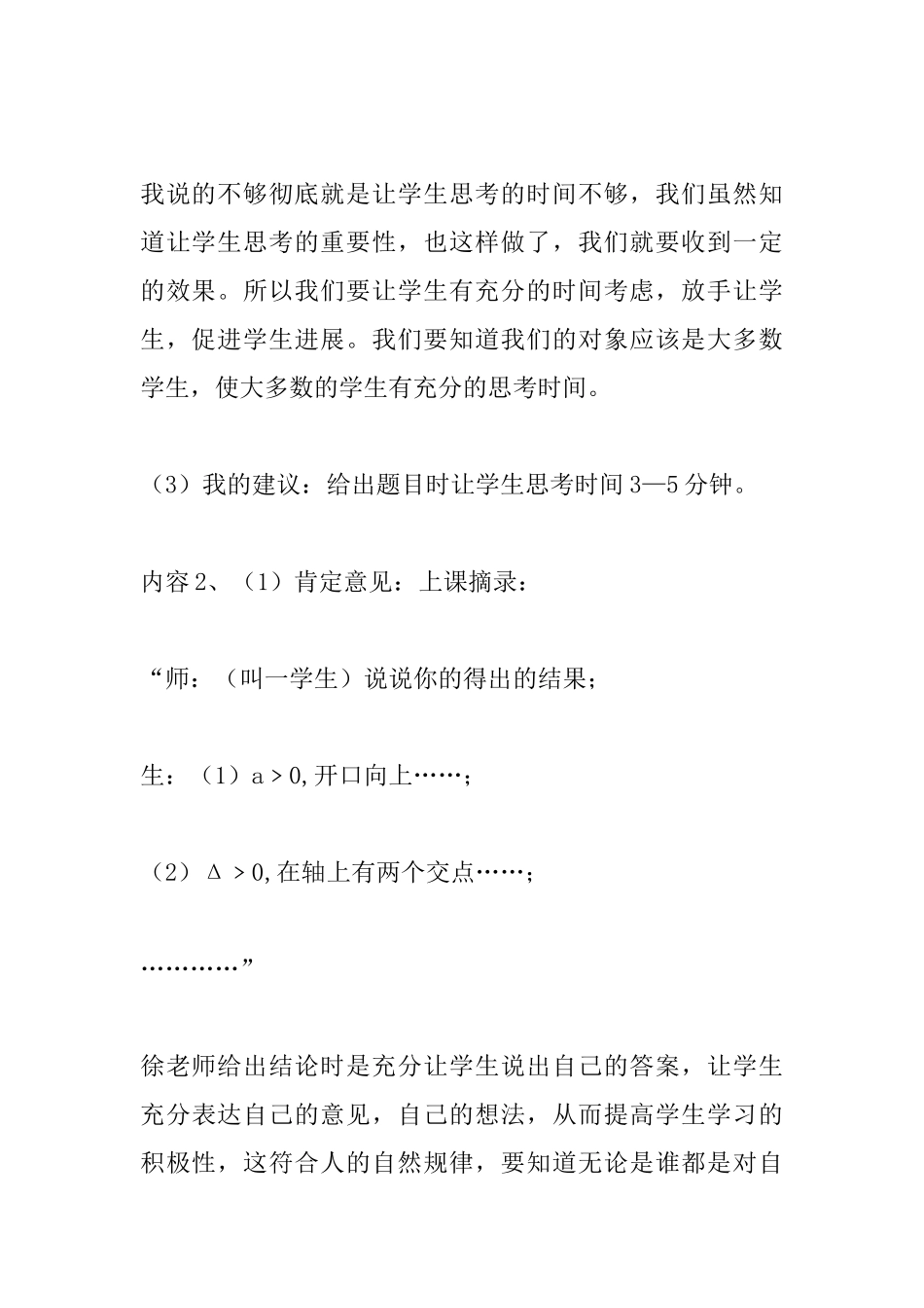 二次函数复习_第3页