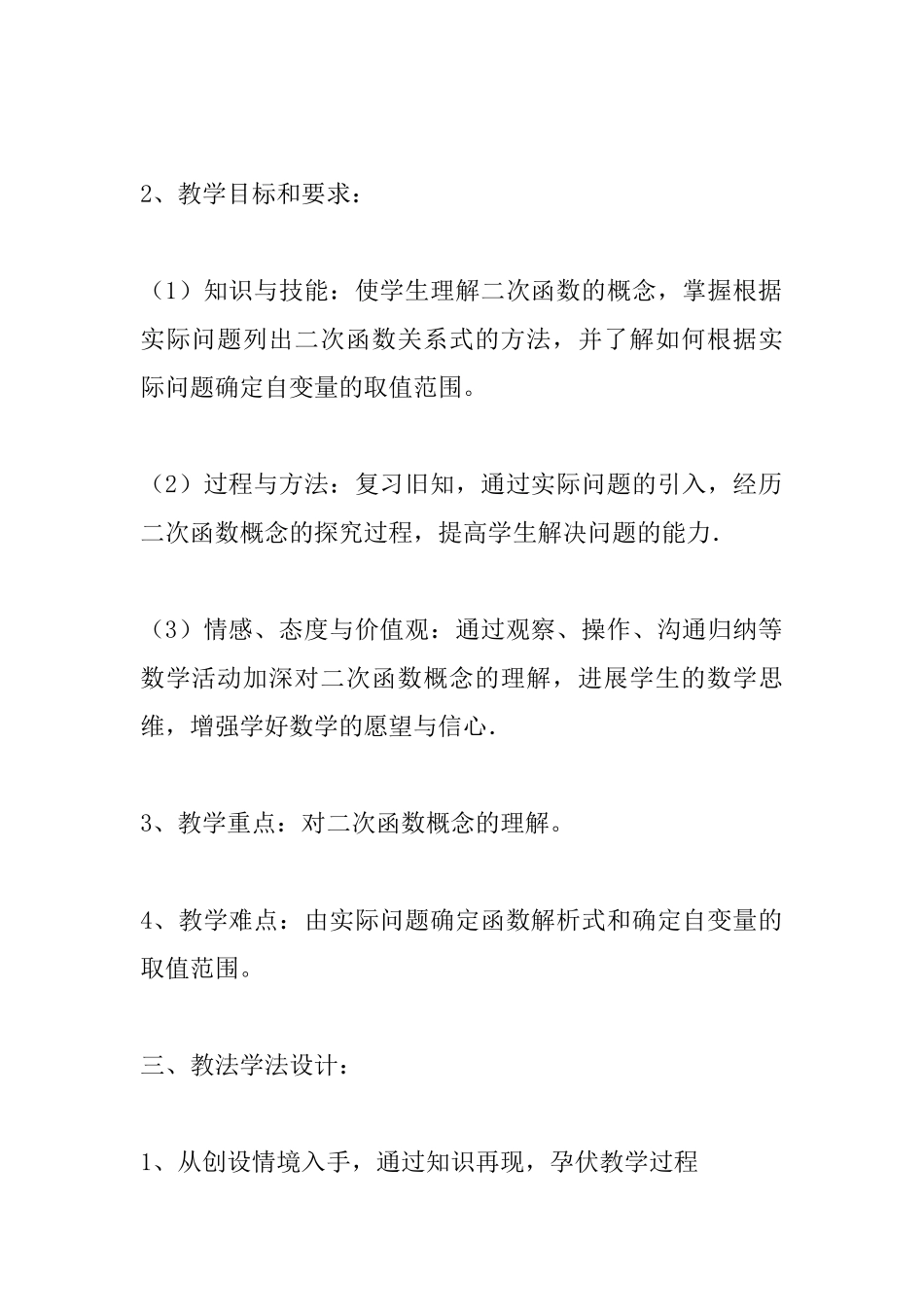 二次函数的概念说课稿_第2页