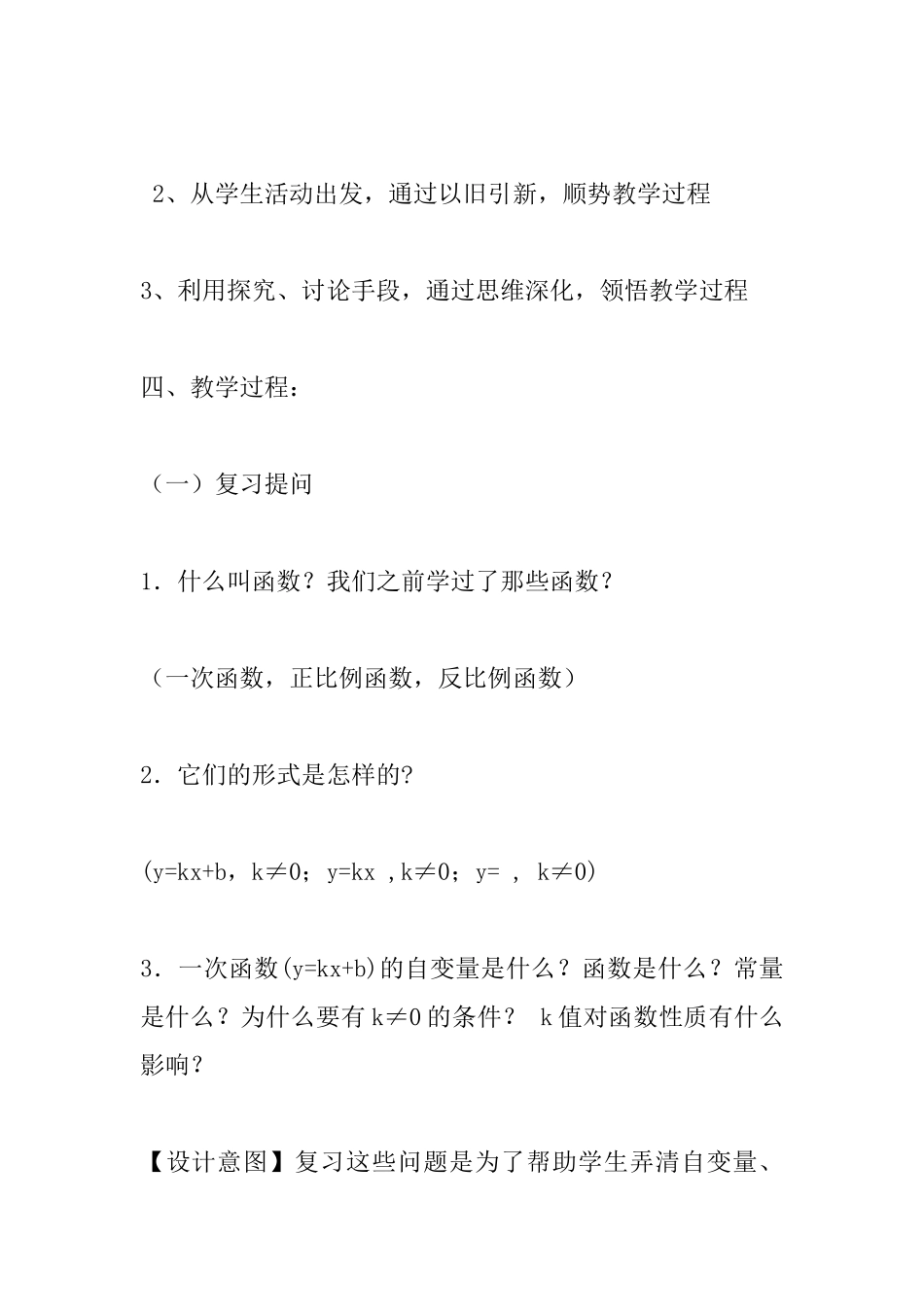 二次函数的概念说课稿_第3页