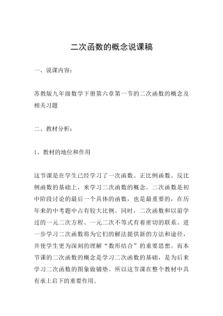 二次函数的概念说课稿