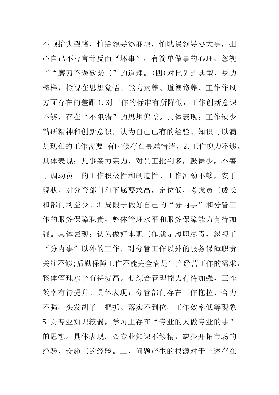 二篇党员个人检视问题材料_第3页
