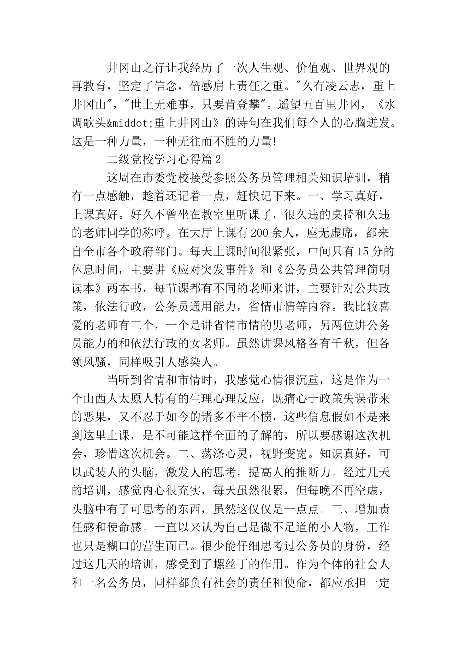 二级党校学习心得_第3页