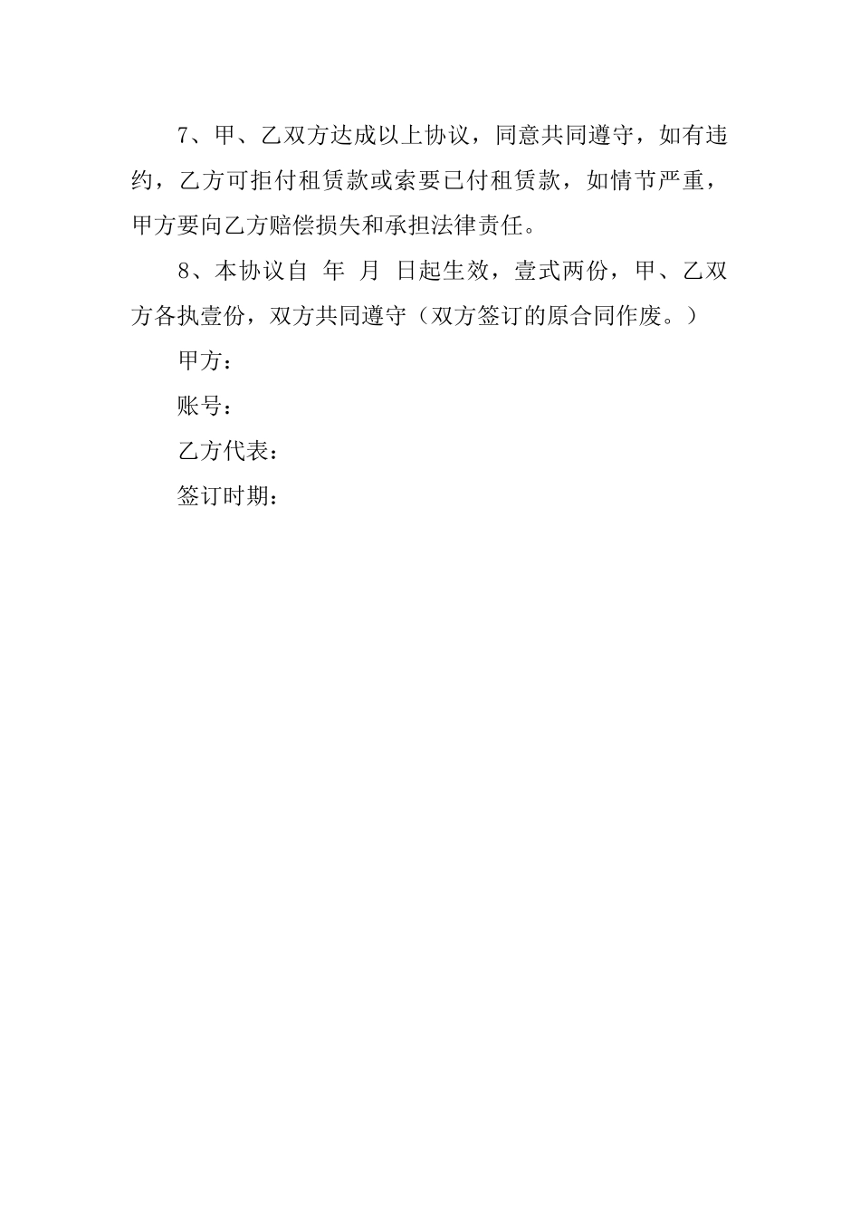 二灰拌合场地租赁合同模板_第2页