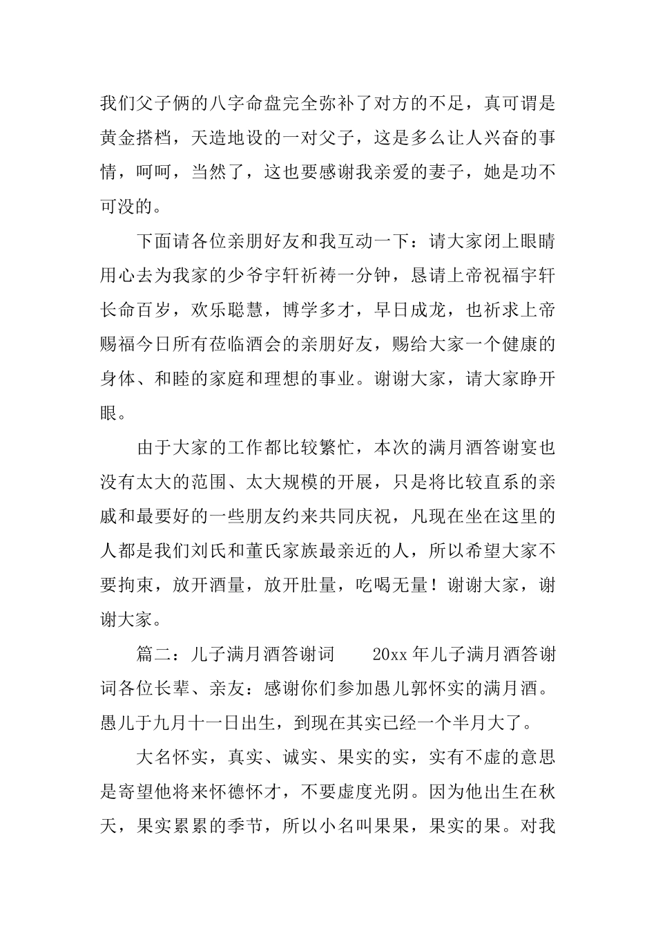 二胎满月宴答谢词_第2页