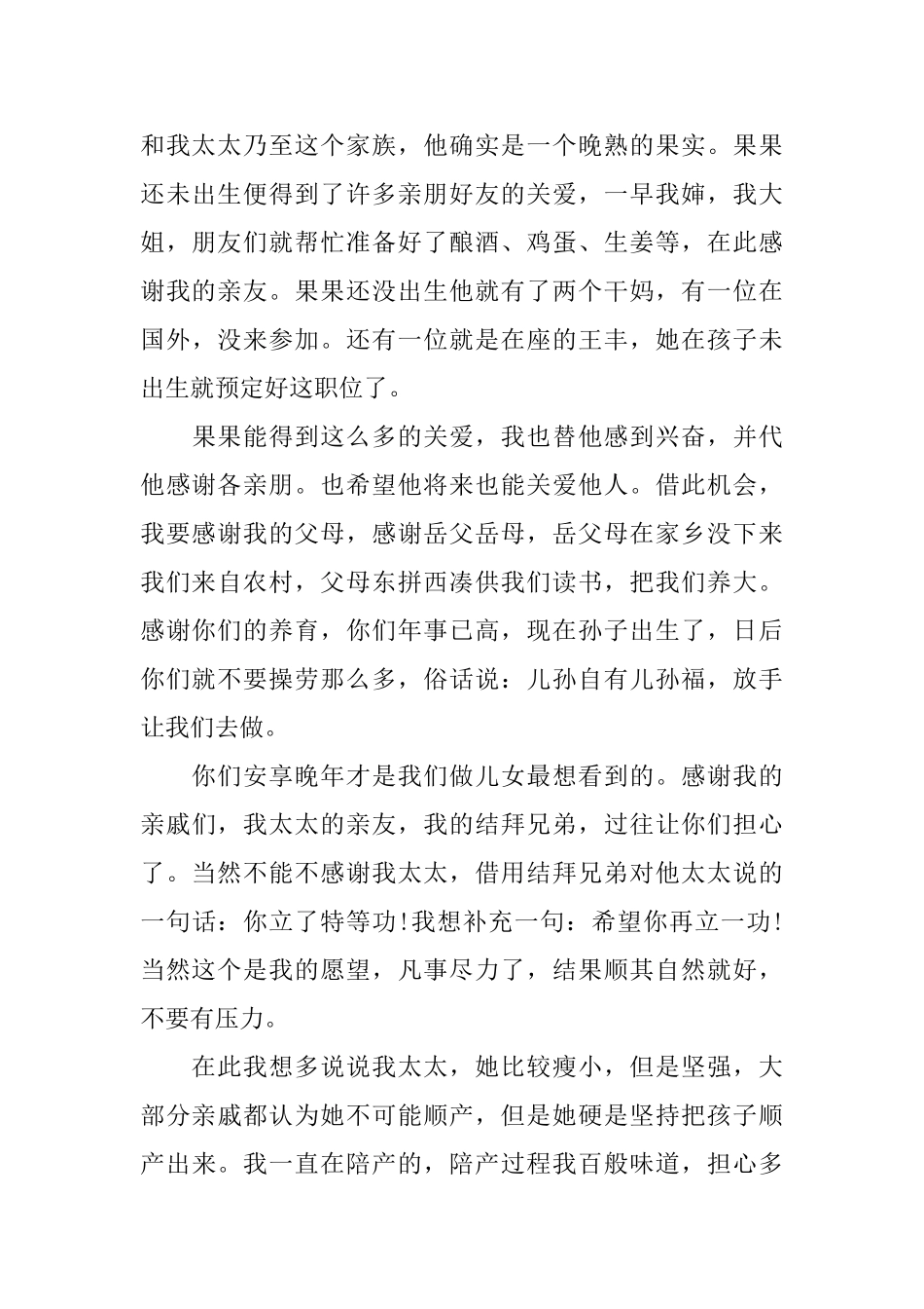 二胎满月宴答谢词_第3页